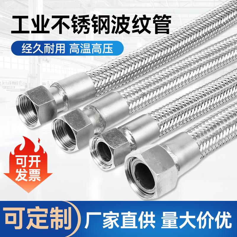 304不锈钢金属波纹管软管蒸汽管耐高温管高压编织管2分4分6分1寸