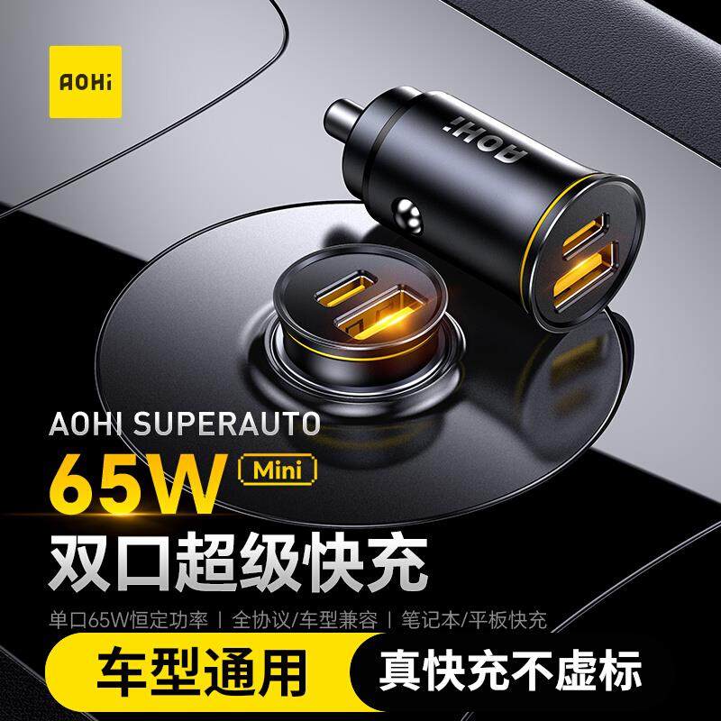 Aohi奥海车载充电器65W超级快充一拖二汽车点烟器转换插头车充USB,3C数码配件,USB多功能数码宝,淘宝优惠券,粉丝福利购,淘宝优惠卷