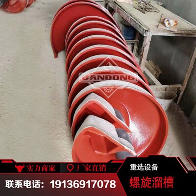 金红石螺旋溜槽 海滨沙洗煤泥水洗设备 玻璃钢材质水力分选槽