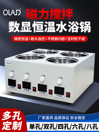 OLAD实验室磁力搅拌水浴锅恒温恒速水浴箱多功能数显多孔油浴锅