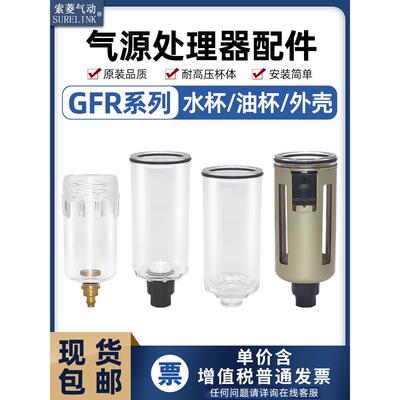 亚德客款气源处理器油水分离器水杯过滤器油杯GFR/GFC3000/GC4000