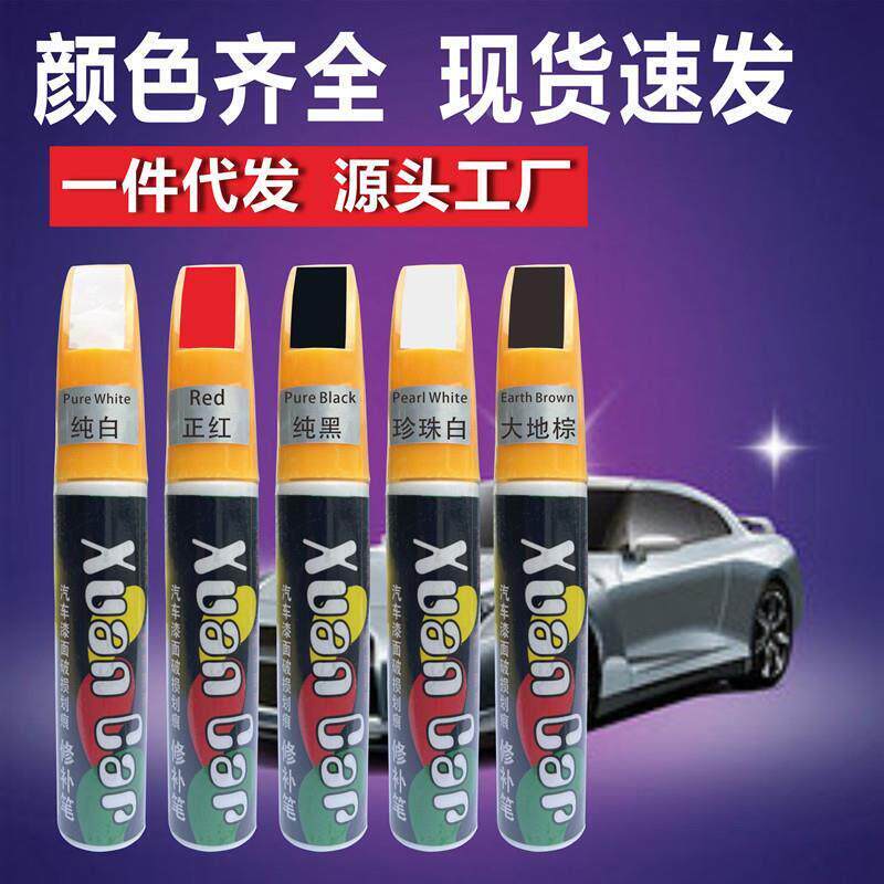 汽车补漆笔专用划痕修复黑色白色车身刮擦油漆点漆笔用品通用定制