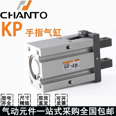 CHANTO台湾长拓KP-20/KP-25/KP-32/KP-40高强度手指 原装正品