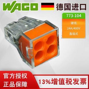 604 104 606硬线接线端子连接器电线对接分线并线器 773 德国正品