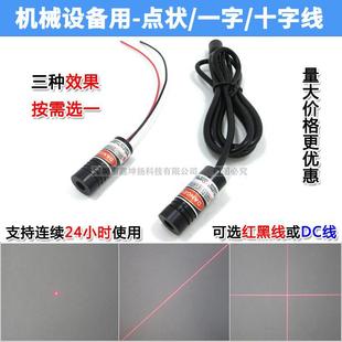 可调红光点状定位灯十字激光镭射灯一字红外线发射器直线激光模组