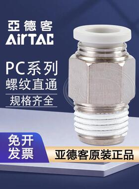 亚德客直通接头PC4M3/PC6M5/PC802/PC1003/APC1204/PC401/PC602-M