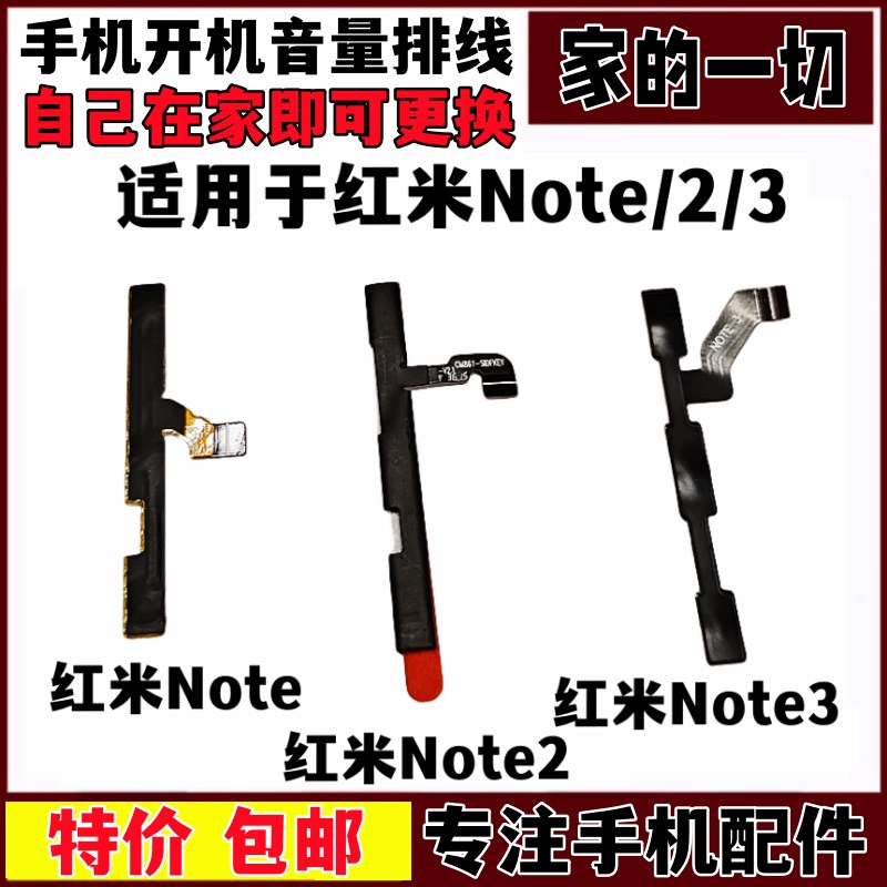 排线适用于红米note系列开机音量排线 按键note2 3声音调节键