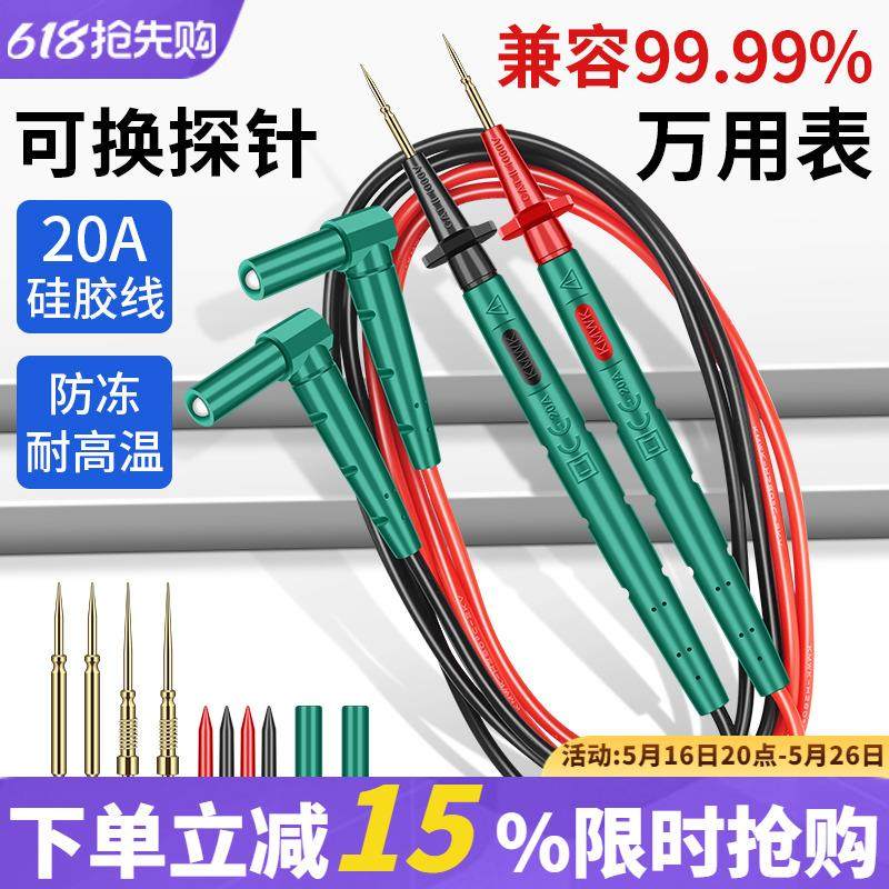 鹿仙子万用表表笔特尖头钢针测量不锈钢可换头万能表通用探针配件