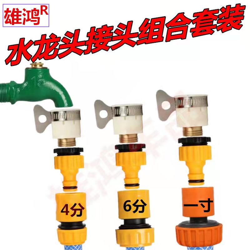 水管接头多功能水龙头接头4分6分一寸软管转水龙头接头通水接