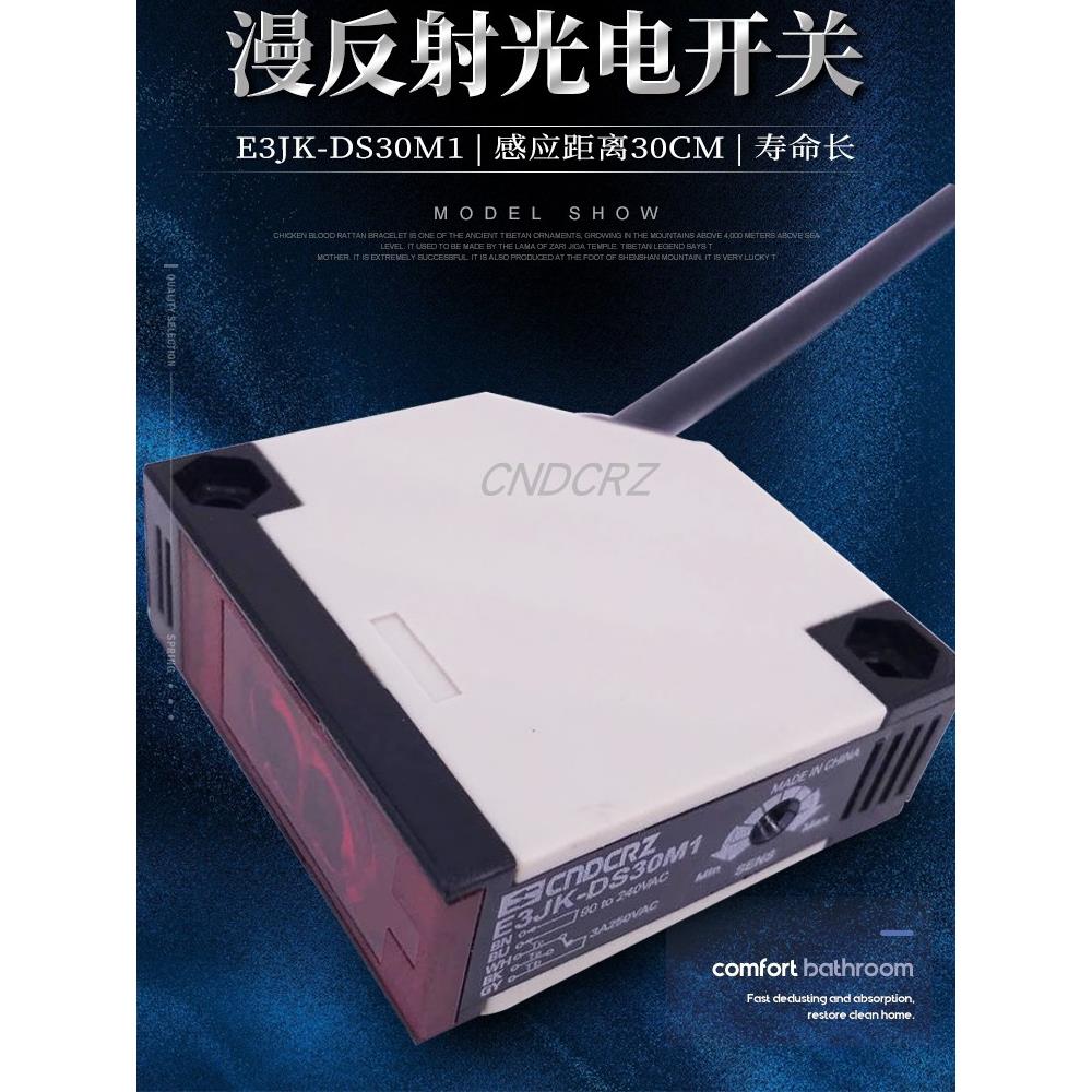 红外线漫反射光电开关E3JK-DS30M1方感应器距离30厘米 位置传感器