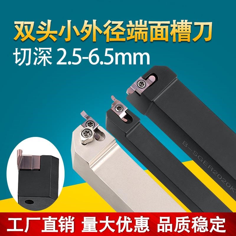 端面小直径钩外槽刀7字型直插SGER/SGEL断面圆弧切槽平面割刀刀杆