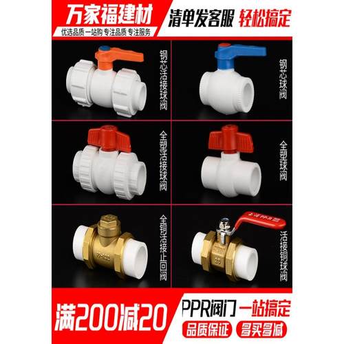 ppr球阀门自来水管活接头热熔开关20 25 32水暖管件大全水管配件