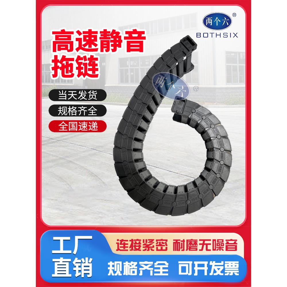 25*38高速静音拖链坦克链1825贴片机塑料尼龙拖链BOTHSIX俩陆