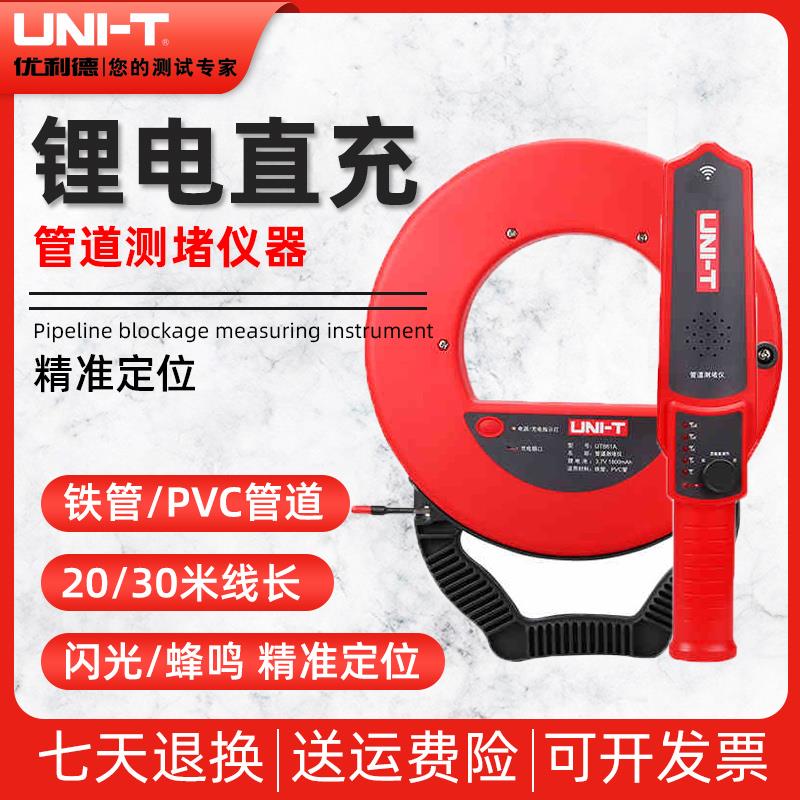 优利德UT661A/B/C/D电工管道测堵仪防水监视器铁管PVC管探测器排