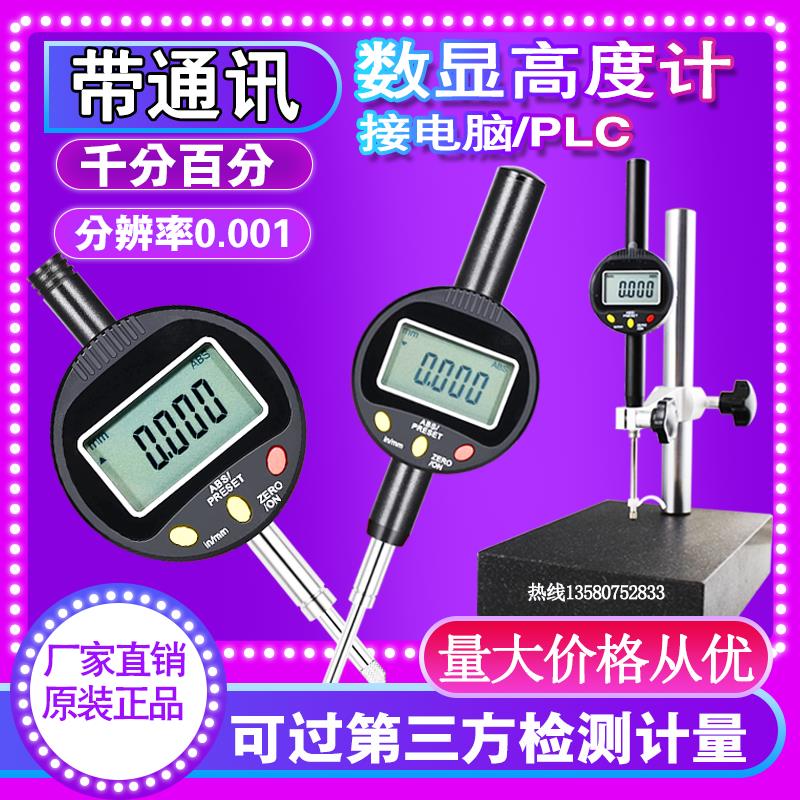 数显高度计规深度计千分百分表0-12.7mm 25 50 100电脑采集接PLC