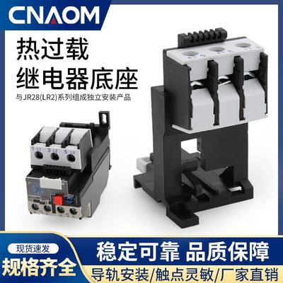 热过载继电器LR2-D13 D23 D33 JR28-25 36 93 继电器独立安装底座
