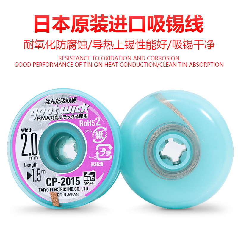 原装固特goot吸锡线 CP2015低残渣pcb主板拆脱锡清理焊盘除吸锡带