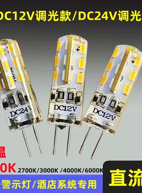 G4 LED灯泡DC12V调光24v可调光插针插脚灯珠直流酒店系统LED灯泡