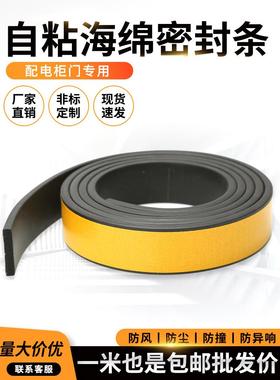 半圆自粘密封条EDPM三元乙丙发泡海绵自粘橡胶机配电箱柜门胶条