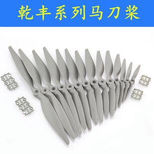 航模飞机螺旋桨 电动桨/航模桨/高效桨/叶片/马刀桨 固定翼乾丰桨