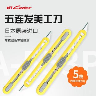 日本原装 553P开箱裁纸刀汽车改色贴膜5连发刀架 NTCUTTER美工刀A