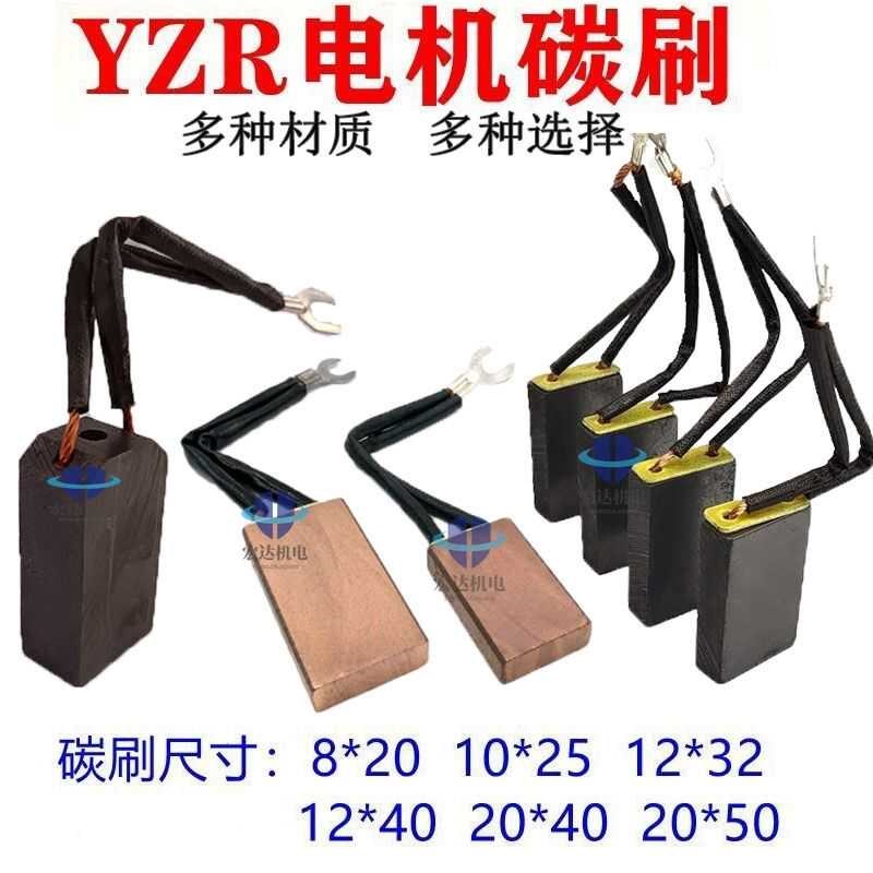YZR起重电机碳刷滑环电刷纯铜电机碳刷160/200/280/315石墨高耐磨