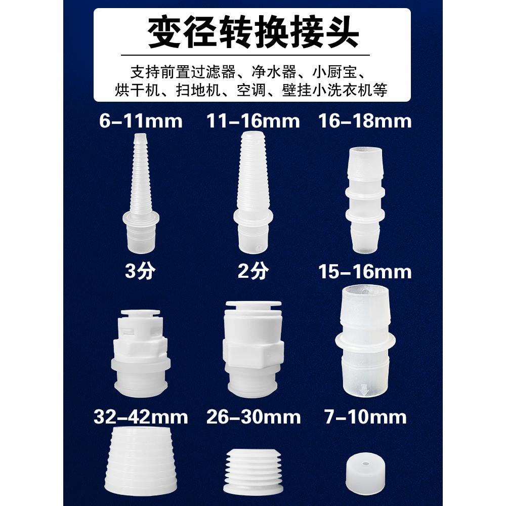 多功能接头用变径头支持净水器小厨宝空调排水管洗菜盆等排水软管