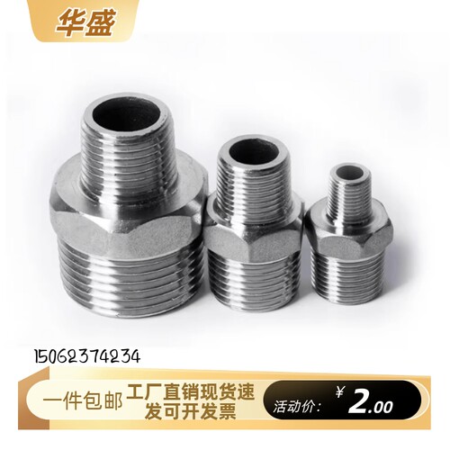 STUNPS不锈钢对丝变径直接低压拧入型接头 异径接管STUNPSS12-68
