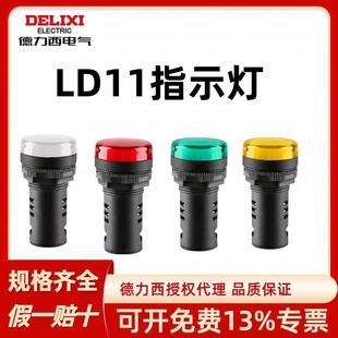 德力西指示灯 黄色 绿色 红色 AD16 220v 380v 24v led信号灯LD11