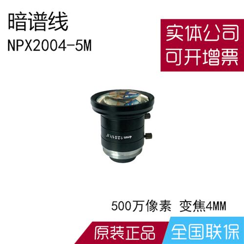 NPX2004-5M工业镜头4MM手动光圈500万3.5MM C接口MVL-HF03524M-MP