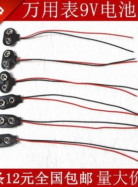 胜利VC890C+ VC890D VC97万用表 电池扣 9V电池座 接口 连接线 配