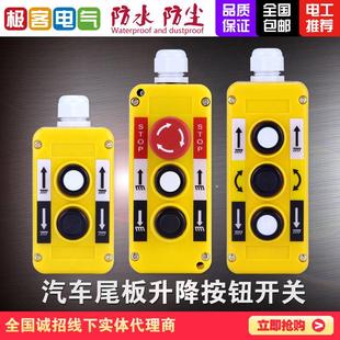 汽车尾板升降翻板控制按钮开关凯卓立货车起重液压装卸操作手柄
