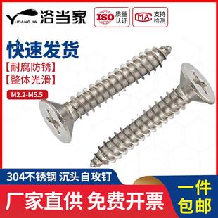 M2.9M3.5M3.9M4.2M4 201不锈钢沉头自攻螺丝十字平头自攻钉木螺丝