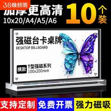 亚克力桌牌台卡展示牌横版强磁台签台牌a4立牌水牌菜单价印刷目表