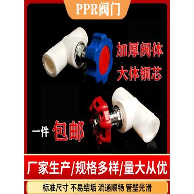 ppr水管配件阀门4分20升降式截止阀6分25铜芯闸阀开关 加厚止水阀