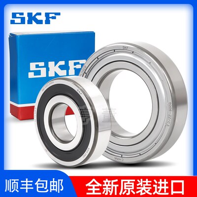 SKF高速进口轴承 6000 6001 6002 6003 6004 6005 6006 2Z 2RSH