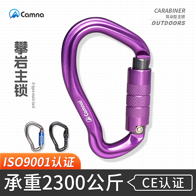非对称攀岩主锁自动丝扣主锁登山滑降梨形高空作业攀冰主锁扣挂扣