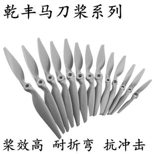 航模飞机螺旋桨 电动桨/航模桨/高效桨/叶片/马刀桨 固定翼乾丰桨