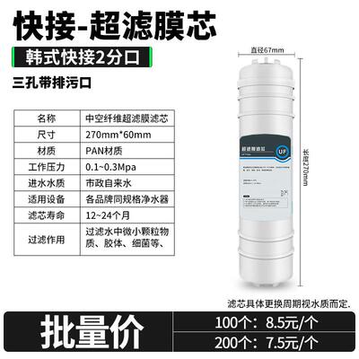 韩式超滤膜滤芯家用净水器直饮2分快接UF10寸膜滤芯中空纤维 排污