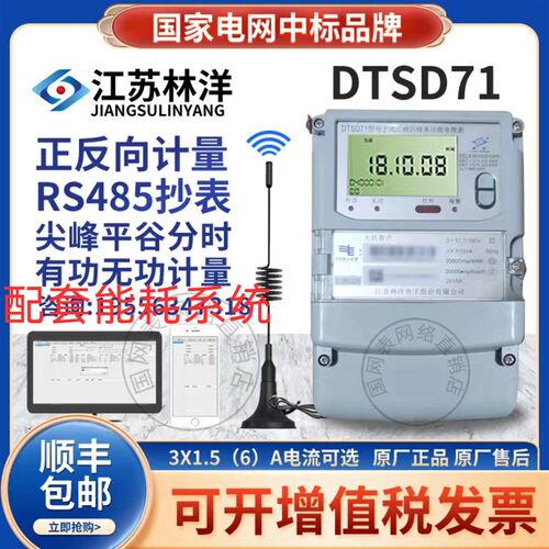 林洋DTSD71三相四线多功能电能表380V峰谷平工业用分时段0.2S电表