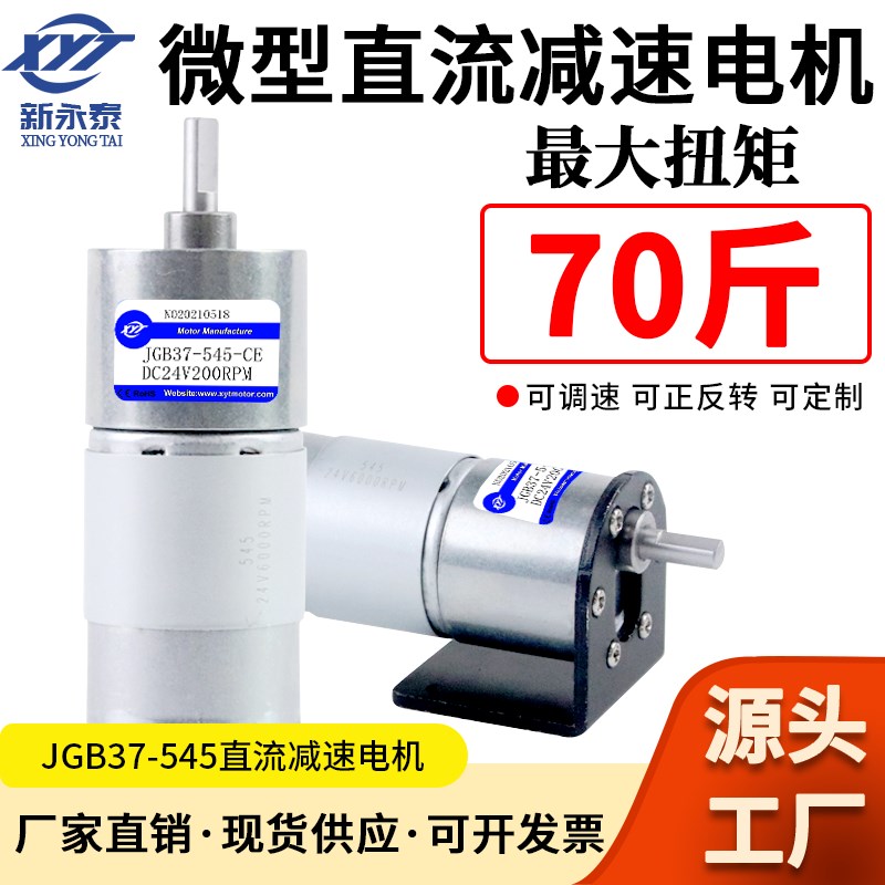 545 微型直流减速电机12v24v可调速大扭力齿轮慢速低速小电机马达