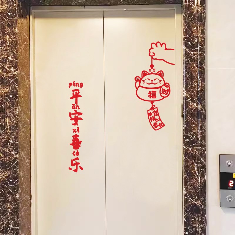 平安喜乐高级感新年电梯装饰窗花窗贴2025蛇年春节福字贴纸玻璃门
