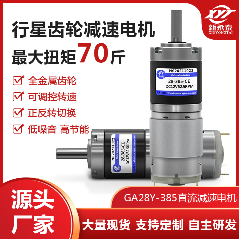 28mm 385行星齿轮微型直流有刷减速小马达12V24v可调低速小电动机