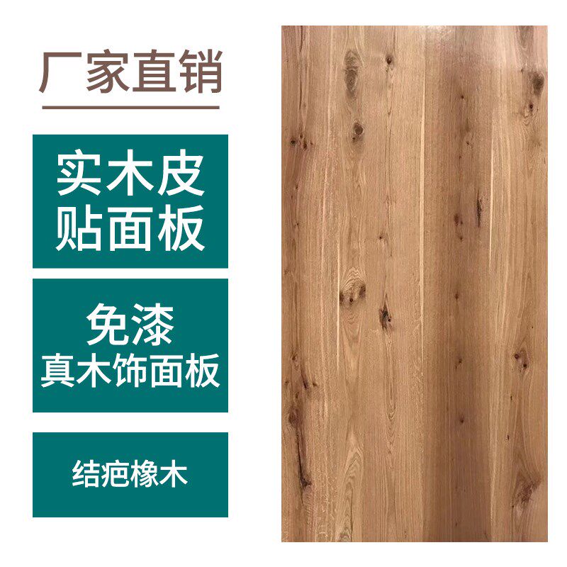 木饰面板白橡木饰面板科定木饰面kd板木皮贴面背景护墙装饰板6187
