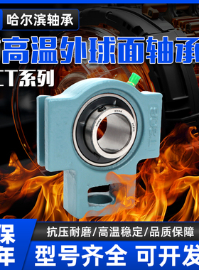 KHRB耐高温外球面轴承带座滑道UCT212 213 214 T215 T216 217 218