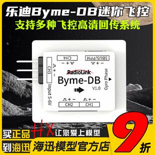 乐迪Byme-DB迷你飞控三角翼飞翼固定翼飞控SU27纸飞机J10歼十F22