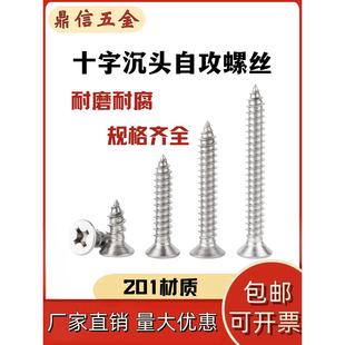 201不锈钢沉头自攻螺钉螺栓十字头自攻螺钉M2.2M2.9M3.5M4.2 5.5