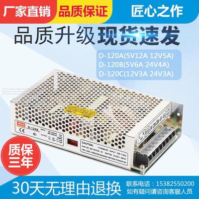 双组输出120W开关电源 5V6A12V5A24V4A正负12V15V24V两路电源