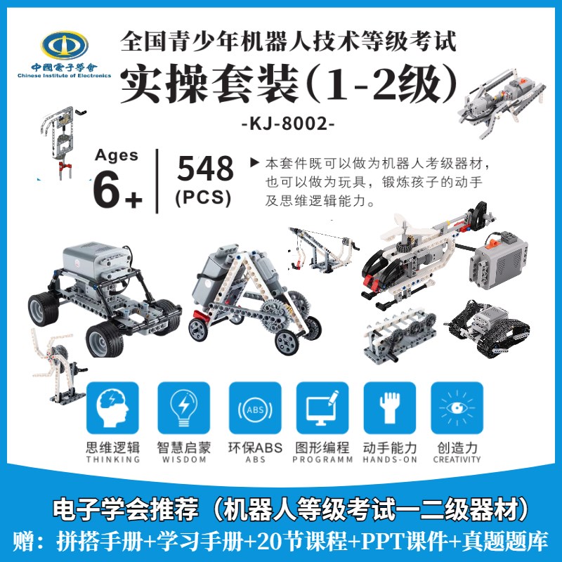 青少年机器人等级考试一二级考级器材教具电动机械科教积木动力组