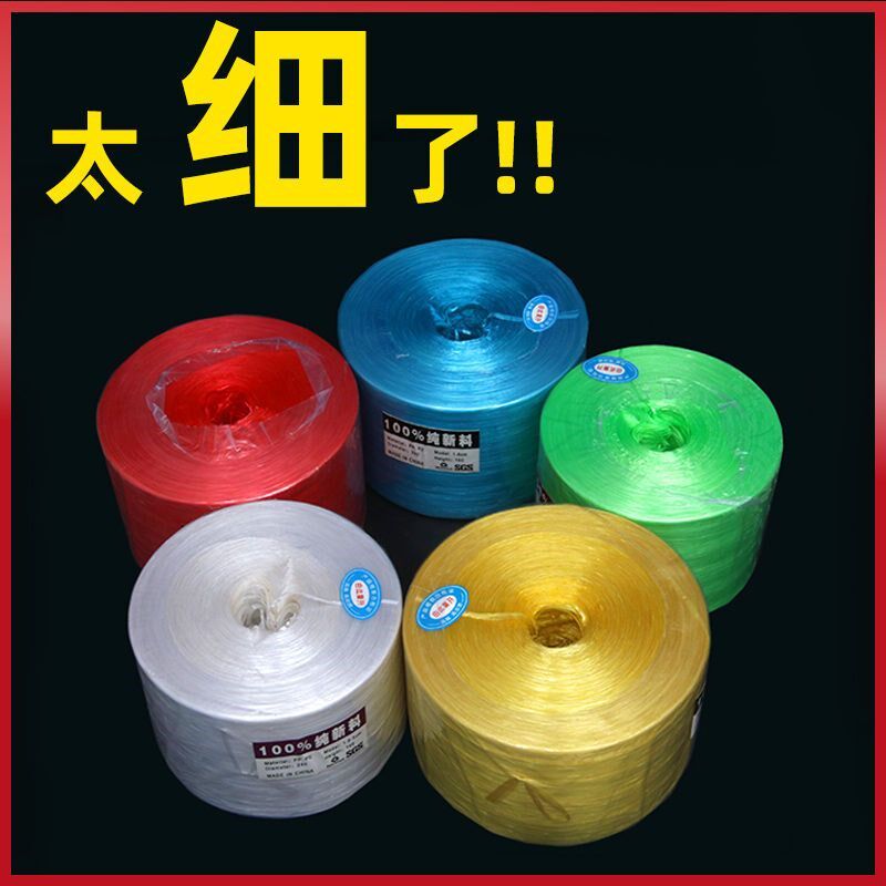 全新料1厘米细款塑料捆扎绳包装打包绳大卷农用扎口绳子绑扎专用